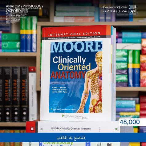 Clinical Oriented Anatomy By Moore 7th Edition دار زوين لنشر وتوزيع