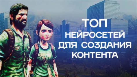 Лучшие нейронки для создания контента | Игры, приложения, метавселенные ...