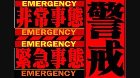 新型コロナウイルスワクチン専用ダイヤル 福岡県中小企業者等一時支援金 福岡県感染拡大防止協力金 変異株 感染防止宣言ステッカー 営業時間短. 【緊急事態宣言】福岡・天神駅のコンコースが迫力あるエヴァ ...