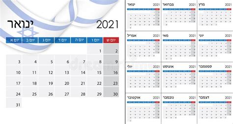 Simple Calendar 2021 On Hebrew Language Israeli Version Week Stock