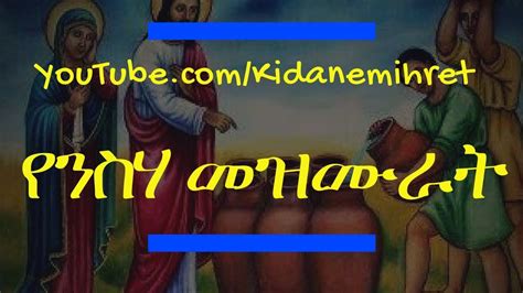 Ethiopian Orthodox Neseha Mezmur Collection Nonstop 2018 የበገና እና ሌሎች