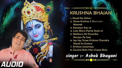Ashok Bhayani Nonstop Krishna Bhajan Old Bhajans And Garba Youtube