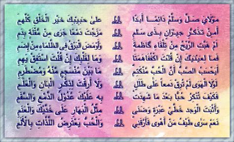 √ Sholawat Burdah Tulisan Arab Latin Lirik And Keutamaan Lengkap