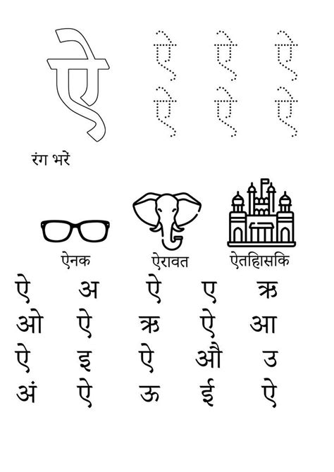 Hindi Worksheet Swar Worksheet Printable Hindi Worksheet स्वरों को