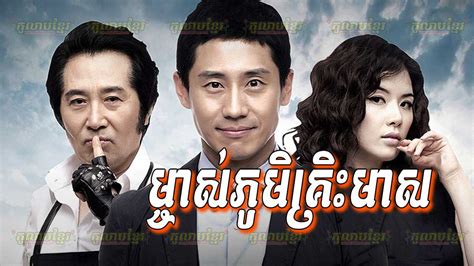 Mchas Phumikreus Meas END Kolabkhmer Khmer Movie Khmer Drama