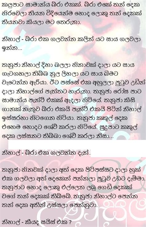 சூடான ராகம் 1 Sinhala Wela Katha