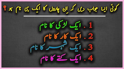 3 most hard riddles that will test your brain power | riddles with answers in urdu/hindi (2021). Urdu Riddles with Answer | Paheliyan | Tricky and Common ...