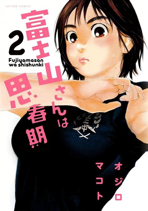 อ่าน Fujiyama-san wa Shishunki ตอนที่ 9 คุณฟูจิยามะตื่นนอน TH แปลไทย