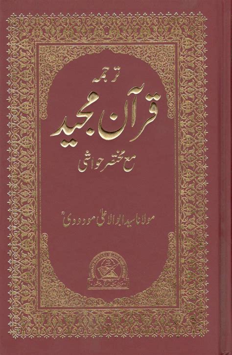 Quran Majeed Tarjuma Urdu Maindraw