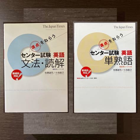 満点をねらうセンター試験英語文法・読解 新傾向対応【送料込み、匿名配送】 メルカリ