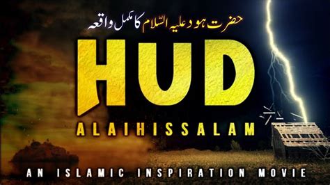 Hazrat Hood As Ka Waqia Story Of Prophet Hud In Urdu Qissa Ul