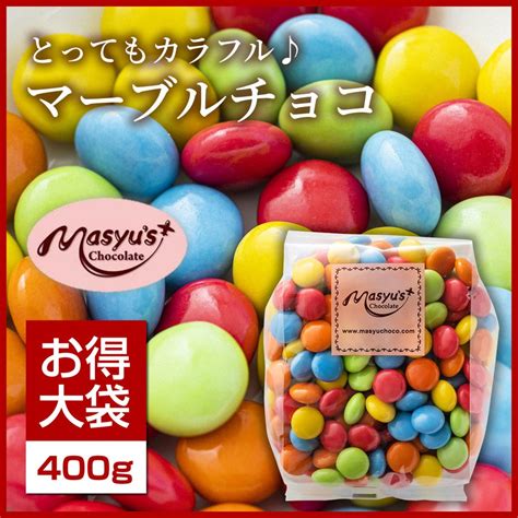 マーブルチョコ 400g :i-001:マシューのチョコレート - 通販 - Yahoo!ショッピング