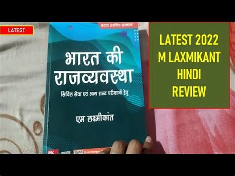 M Laxmikant New Th Edition M Laxmikant Book Review In Hindi M Laxmikant Polity Price