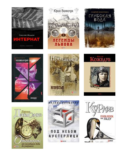Современная украинская литература | Arapahoe Libraries | BiblioCommons