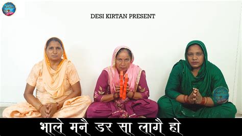 भोले हो मनै डर सा लागे हो जब पड़े पहाड़ त पानी bhole mane dar sa lage shiv bhajan desi kirtan