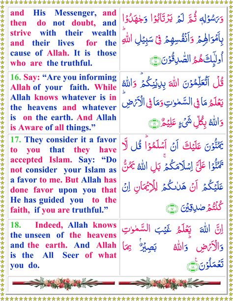 Read Surah Al Hujrat With English Translation Quran O Sunnat