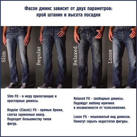 Типы мужских джинсов 92 фото