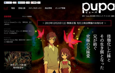 OtaCuration 12月21日にアニメpupa 無修正版 の先行上映会を実施