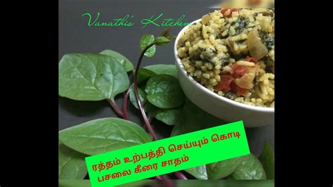 In this video how to make pasalai keerai kootu in tamil. Kodi Pasalai Keerai Rice (QUICK) Recipe Keerai Sadam rice ...