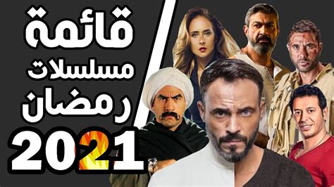افضل مسلسل مصري رمضان 2021