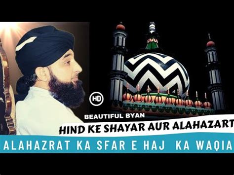 Ala Hazrat Ka Aik Kubsurat Waqia Beautiful Byan By Pir Saqib Raza