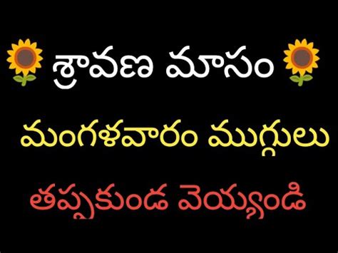 Sravana Mangalavaram Special Muggu Dot S Muggulu Muggulu