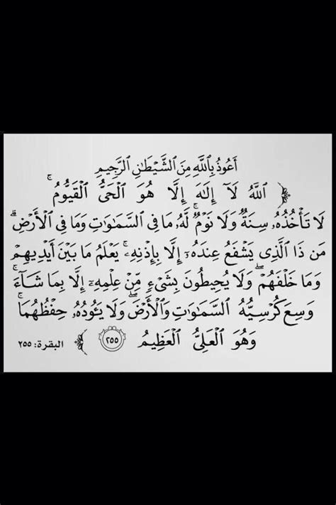 Ayat Ul Kursk Holy Quran Islam Hadith Math