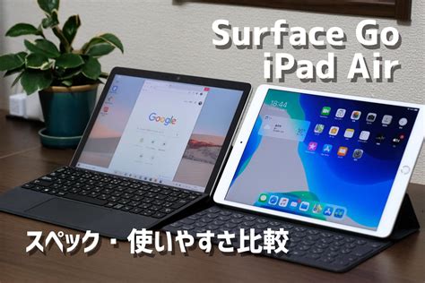 もくじ 「ipad pro」「pad air」「ipad」をお絵かき目線で比較 ipadの「第〇世代」とは 参考にしてください(^^). Surface GoとiPad Pro/Air どっちを選ぶ？性能の違いと使いやすさを ...