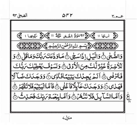 Surah Duha Pdf Download With Translation