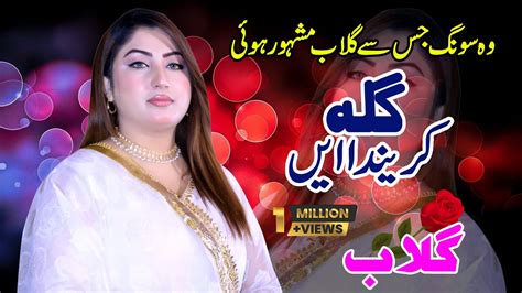 Gila Tera Karye Gulaab New Super Hit Punjabi Song 2023 Youtube