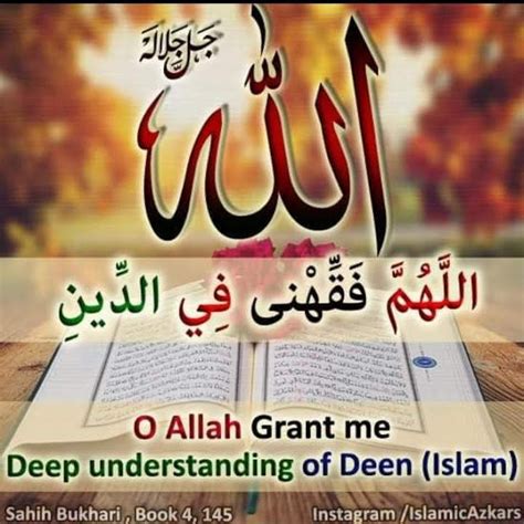 Only Quran Hadith Deen Ki Samjh Hasil Karne Ki Dua