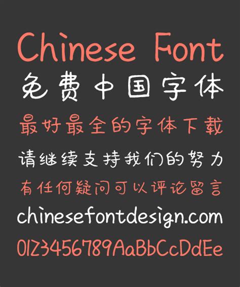 Time Flies Anna Chinese Font Simplified Chinese Fonts Free Chinese