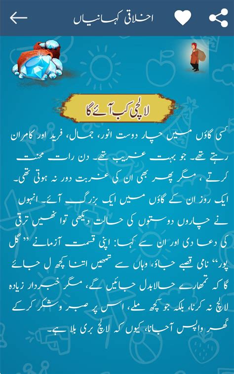 Bachon Ki Kahaniya Moral Stories In Urdu For Android Apk Download