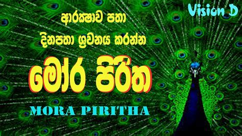 Pirith Mora Piritha මෝර පිරිත Moora Piritha Youtube