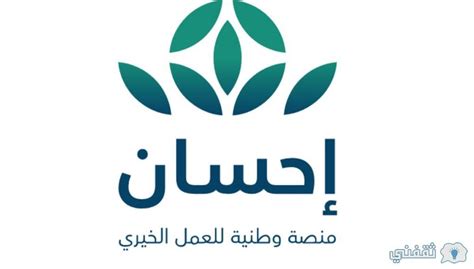 تحفيظ القرآن الكريم خدماتنا خطبة الجمعة المؤسسات الخيرية. سدايا تطلق منصة احسان الخيرية لدعم العمل الخيري - ثقفني