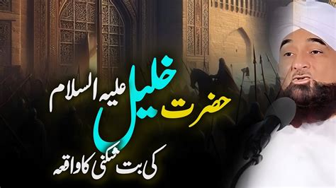 Hazrat Khalid A S Ka But Chakni Ka Waqia Bayan 2024 By Saqib Raza