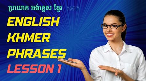 English Khmer Phrases How To Study English Khmer Angkor Tv Khmer