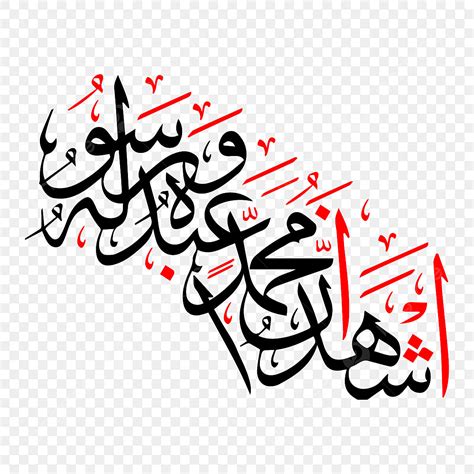 Islamic Calligraphy Vector Hd PNG Images Islamic Kalma Calligraphy Png