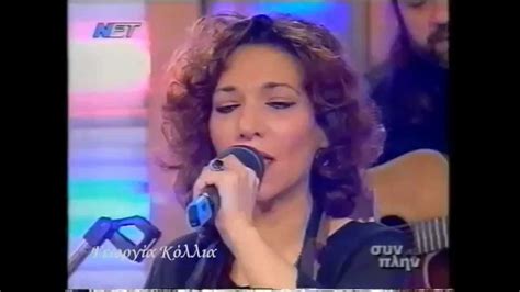 Δεκατεσσάρων χρόνων τραγούδησε πρώτη φορά, στα πανηγύρια. ΕΛΕΝΗ ΒΙΤΑΛΗ - ΞΕΝΑΚΙ (ΣΥΝ & ΠΛΗΝ) - YouTube