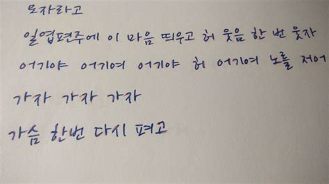 Cute Written Fonts How To Improve Your Korean Handwriting Hearsing