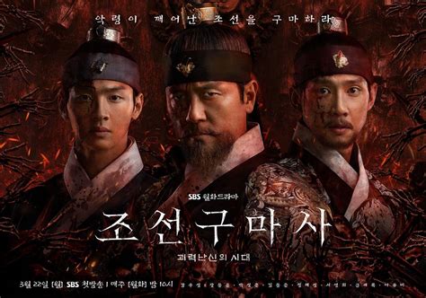Photo New Poster Added For The Upcoming Korean Drama Joseon Exorcist