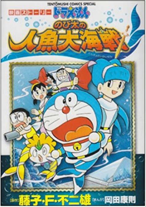 Doraemon The Movie Story Nobitas Great Battle Of The Mermaid King