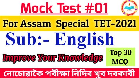 Assam Special TET 2021 Mock Test On English Subject Top 30 MCQ On