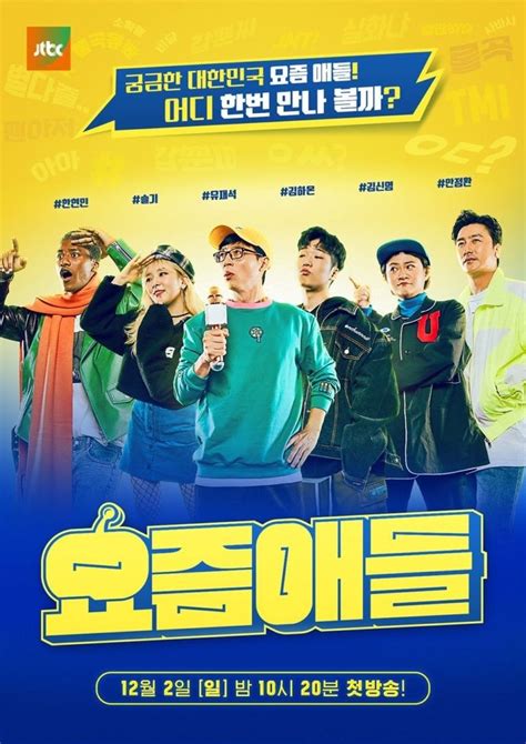 Traveling to various places like indonesia, africa. Yoo Jae Suk's upcoming variety show "Cool Kids" has ...