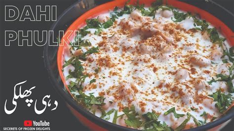 Dahi Phulki Recipe Dahi Baray Iftar Special Recipe Ramadan 2023