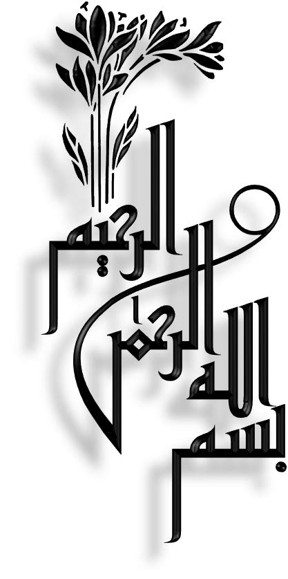 Kaligrafi Arab Bismillah Png