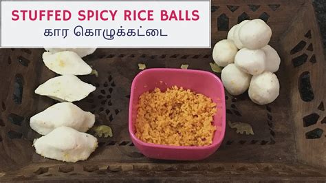 Stuffed Rice Balls Recipe கார கொழுக்கட்டை Steamed Rice Dumplings