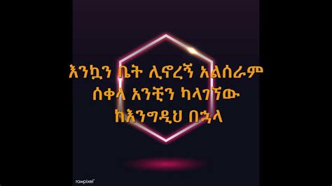 Meek1one Musiclyrics Amhariclyrics 2022 Youtube