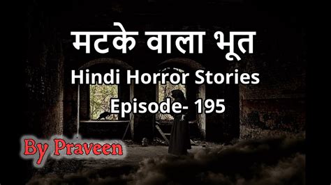 Horror Stories In Hindi Episode 195 Hindi Horror Stories Youtube