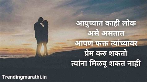 120 Love Status मराठी Best Love Quotes In Marathi Text लव स्टेटस